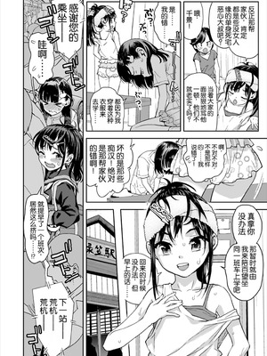 [てっちゃんハト (みなすきぽぷり)] 痴漢は許さない!! ｜绝不原谅电车痴汉！！ [倫倫倫个人汉化] [DL版]_05_keqe