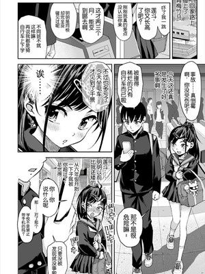 [てっちゃんハト (みなすきぽぷり)] 痴漢は許さない!! ｜绝不原谅电车痴汉！！ [倫倫倫个人汉化] [DL版]_09_dijk