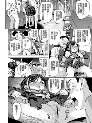 [てっちゃんハト (みなすきぽぷり)] 痴漢は許さない!! ｜绝不原谅电车痴汉！！ [倫倫倫个人汉化] [DL版]_37_nfcr