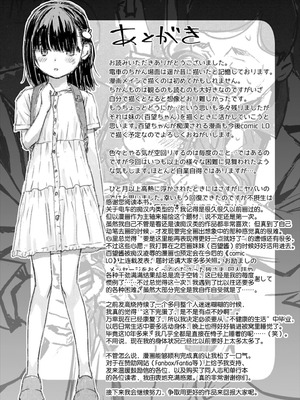[てっちゃんハト (みなすきぽぷり)] 痴漢は許さない!! ｜绝不原谅电车痴汉！！ [倫倫倫个人汉化] [DL版]_48_bqsa