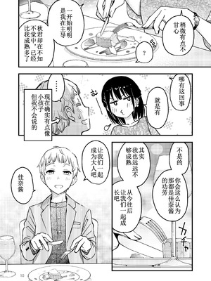 [どじろーブックス (どじろー)] 処女が童貞との初体験で目覚めちゃう話4 [ice个人汉化]_010_oxsf