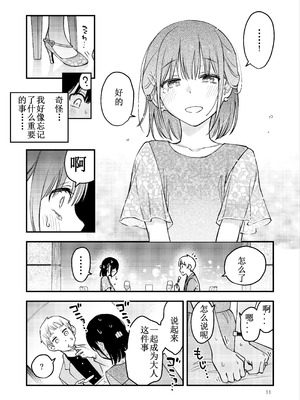 [どじろーブックス (どじろー)] 処女が童貞との初体験で目覚めちゃう話4 [ice个人汉化]_011_xvdu