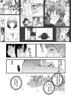 [どじろーブックス (どじろー)] 処女が童貞との初体験で目覚めちゃう話4 [ice个人汉化]_013_iivu