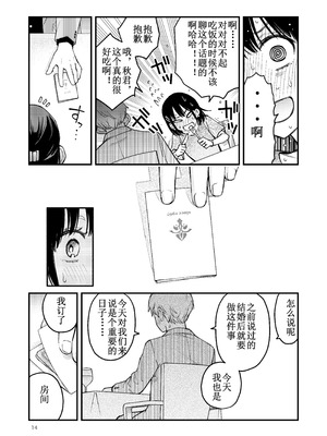 [どじろーブックス (どじろー)] 処女が童貞との初体験で目覚めちゃう話4 [ice个人汉化]_014_xtbw