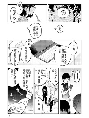[どじろーブックス (どじろー)] 処女が童貞との初体験で目覚めちゃう話4 [ice个人汉化]_016_rdgj