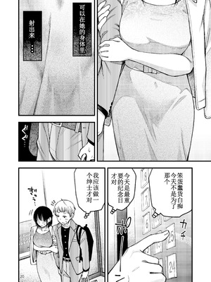 [どじろーブックス (どじろー)] 処女が童貞との初体験で目覚めちゃう話4 [ice个人汉化]_020_pmnm