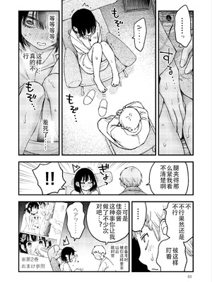 [どじろーブックス (どじろー)] 処女が童貞との初体験で目覚めちゃう話4 [ice个人汉化]_083_fklk