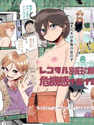 [にゅう工房 (パピコロ)] レンタル別荘の隣人が危機感ナシナシな件EX｜租借别墅的邻居毫无危机感这件事EX [AnyaKa] [DL版]