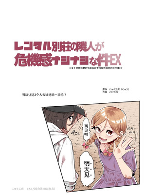 [にゅう工房 (パピコロ)] レンタル別荘の隣人が危機感ナシナシな件EX｜租借别墅的邻居毫无危机感这件事EX [AnyaKa] [DL版]_02_ddnw