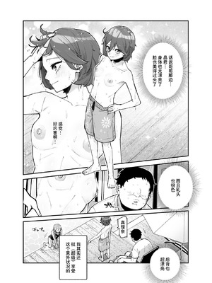 [にゅう工房 (パピコロ)] レンタル別荘の隣人が危機感ナシナシな件EX｜租借别墅的邻居毫无危机感这件事EX [AnyaKa] [DL版]_09_dvuu