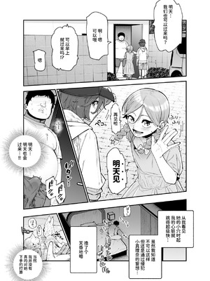 [にゅう工房 (パピコロ)] レンタル別荘の隣人が危機感ナシナシな件EX｜租借别墅的邻居毫无危机感这件事EX [AnyaKa] [DL版]_11_xjma
