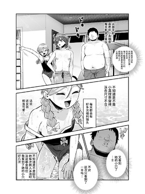 [にゅう工房 (パピコロ)] レンタル別荘の隣人が危機感ナシナシな件EX｜租借别墅的邻居毫无危机感这件事EX [AnyaKa] [DL版]_12_cptn
