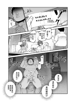 [にゅう工房 (パピコロ)] レンタル別荘の隣人が危機感ナシナシな件EX｜租借别墅的邻居毫无危机感这件事EX [AnyaKa] [DL版]_17_udnu