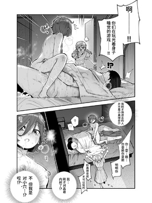 [にゅう工房 (パピコロ)] レンタル別荘の隣人が危機感ナシナシな件EX｜租借别墅的邻居毫无危机感这件事EX [AnyaKa] [DL版]_23_kwky