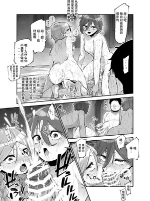 [にゅう工房 (パピコロ)] レンタル別荘の隣人が危機感ナシナシな件EX｜租借别墅的邻居毫无危机感这件事EX [AnyaKa] [DL版]_29_ffyl