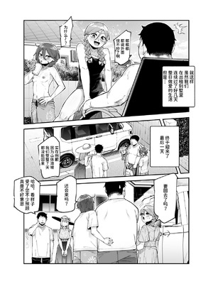 [にゅう工房 (パピコロ)] レンタル別荘の隣人が危機感ナシナシな件EX｜租借别墅的邻居毫无危机感这件事EX [AnyaKa] [DL版]_32_vbtr