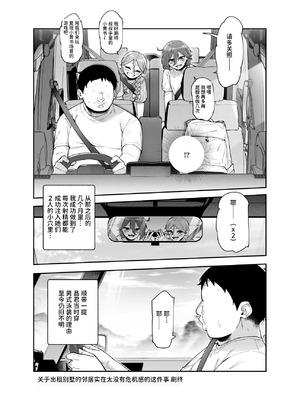 [にゅう工房 (パピコロ)] レンタル別荘の隣人が危機感ナシナシな件EX｜租借别墅的邻居毫无危机感这件事EX [AnyaKa] [DL版]_34_yetc