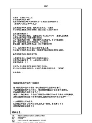 [にゅう工房 (パピコロ)] レンタル別荘の隣人が危機感ナシナシな件EX｜租借别墅的邻居毫无危机感这件事EX [AnyaKa] [DL版]_35_csbt