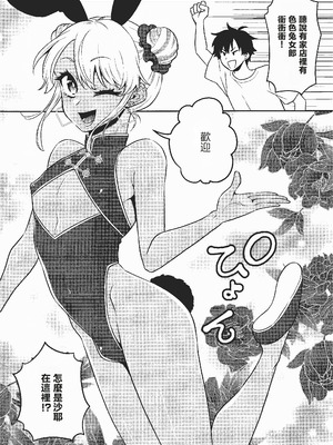 [アカエボシ (瓶人)] チャイナバニーのギャル男の娘｜身著旗袍兔女郎的辣妹男娘 [沒有漢化]_04_jrkr