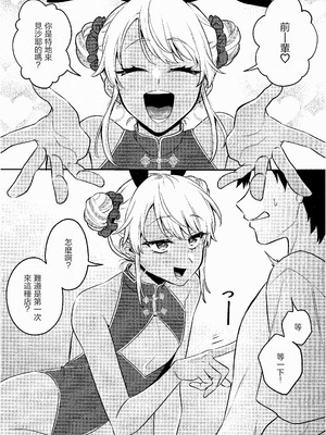 [アカエボシ (瓶人)] チャイナバニーのギャル男の娘｜身著旗袍兔女郎的辣妹男娘 [沒有漢化]_05_dchy