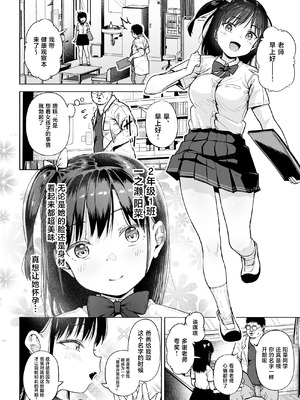 [サークルみづさね (みづさね)] 保健室おじさんの排卵狩り [中国翻訳]_03_ukef