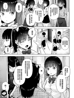[サークルみづさね (みづさね)] 保健室おじさんの排卵狩り [中国翻訳]_06_bdoq