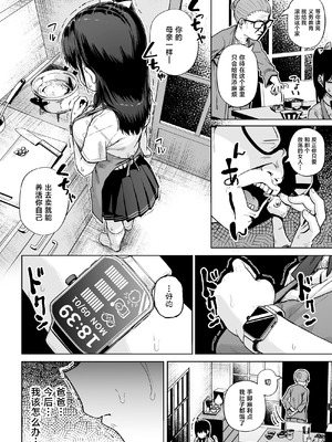 [サークルみづさね (みづさね)] 保健室おじさんの排卵狩り [中国翻訳]_11_xlqa