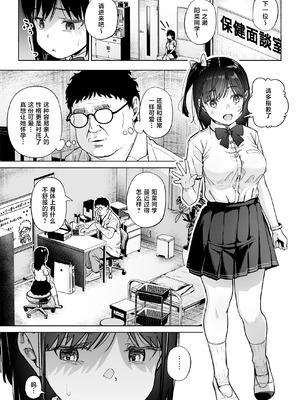 [サークルみづさね (みづさね)] 保健室おじさんの排卵狩り [中国翻訳]_12_klfj