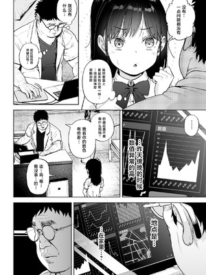 [サークルみづさね (みづさね)] 保健室おじさんの排卵狩り [中国翻訳]_13_bcce
