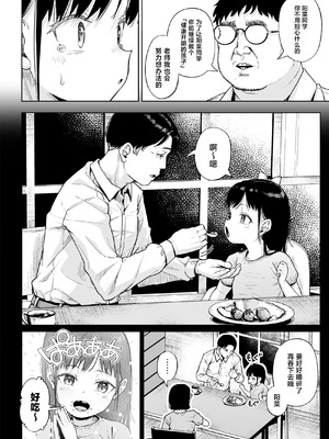 [サークルみづさね (みづさね)] 保健室おじさんの排卵狩り [中国翻訳]_15_tfig