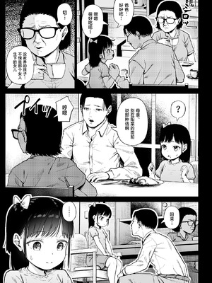 [サークルみづさね (みづさね)] 保健室おじさんの排卵狩り [中国翻訳]_16_kucy