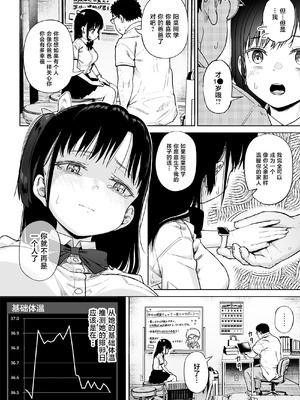 [サークルみづさね (みづさね)] 保健室おじさんの排卵狩り [中国翻訳]_19_kxyp