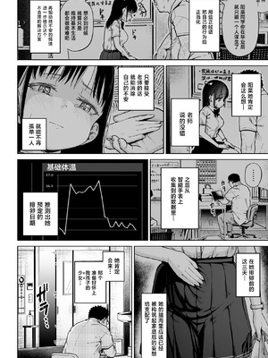 [サークルみづさね (みづさね)] 保健室おじさんの排卵狩り [中国翻訳]_23_jmec