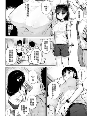 [サークルみづさね (みづさね)] 保健室おじさんの排卵狩り [中国翻訳]_25_rljm