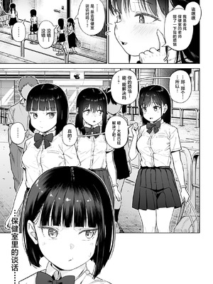 [サークルみづさね (みづさね)] 保健室おじさんの排卵狩り [中国翻訳]_58_ymeb