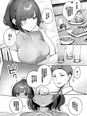 [ぽんたろ] 甘色テンプテーション [DL版] [甜族星人赞助汉化]_007_lxxl