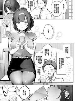[ぽんたろ] 甘色テンプテーション [DL版] [甜族星人赞助汉化]_008_hchi