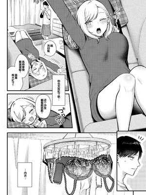 [ぽんたろ] 甘色テンプテーション [DL版] [甜族星人赞助汉化]_055_udlf