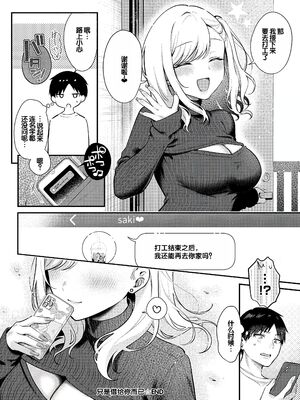 [ぽんたろ] 甘色テンプテーション [DL版] [甜族星人赞助汉化]_065_gvac