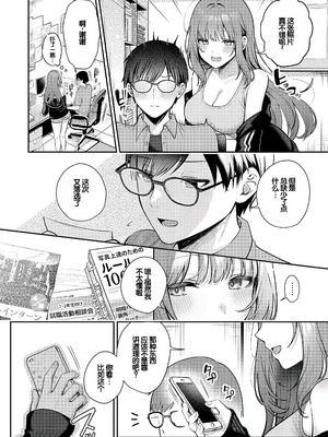 [ぽんたろ] 甘色テンプテーション [DL版] [甜族星人赞助汉化]_071_xftw
