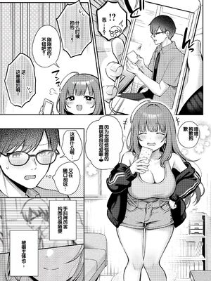 [ぽんたろ] 甘色テンプテーション [DL版] [甜族星人赞助汉化]_072_vnyy