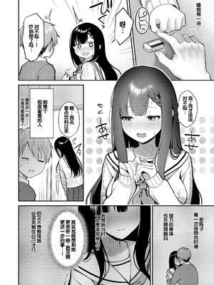 [ぽんたろ] 甘色テンプテーション [DL版] [甜族星人赞助汉化]_099_yjnp