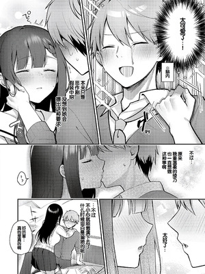 [ぽんたろ] 甘色テンプテーション [DL版] [甜族星人赞助汉化]_103_dfdv