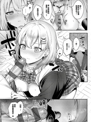 [ぽんたろ] 甘色テンプテーション [DL版] [甜族星人赞助汉化]_146_oovs
