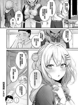 [ぽんたろ] 甘色テンプテーション [DL版] [甜族星人赞助汉化]_159_iwub