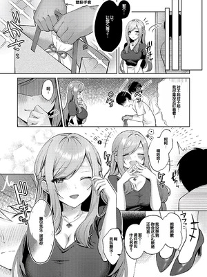 [ぽんたろ] 甘色テンプテーション [DL版] [甜族星人赞助汉化]_164_fxio