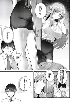 [ぽんたろ] 甘色テンプテーション [DL版] [甜族星人赞助汉化]_166_xtul