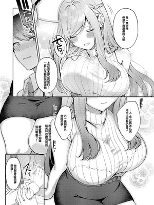 [ぽんたろ] 甘色テンプテーション [DL版] [甜族星人赞助汉化]_170_wvve