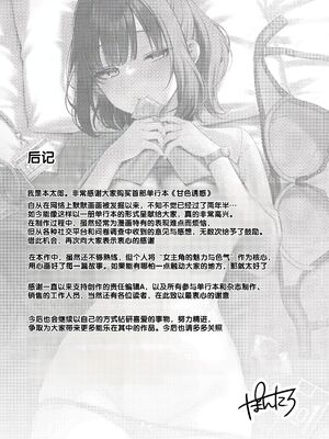 [ぽんたろ] 甘色テンプテーション [DL版] [甜族星人赞助汉化]_194_fevn