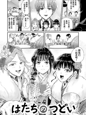 [ぐりえるも] はたちのつどい (COMIC 快楽天 2026年3月号)｜二十岁的聚会 [迟远个人汉化] [DL版]_04_wcvr